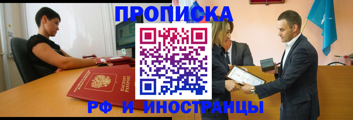 прописка иностранных граждан в Ирбите